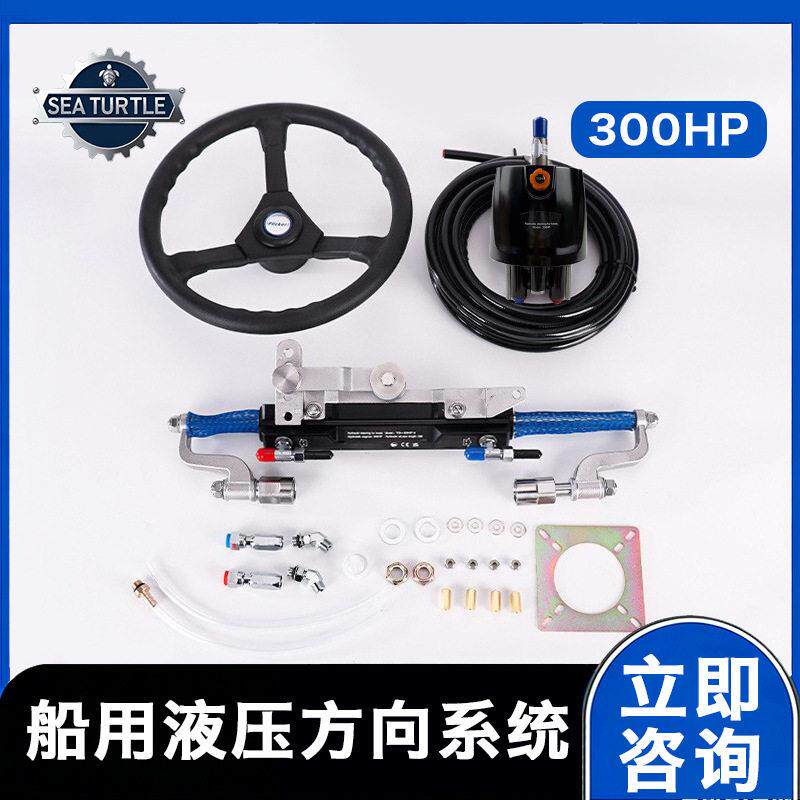 厂家直销船用液压系统00HP套装快艇游艇方向盘舵舷外液压转向泵