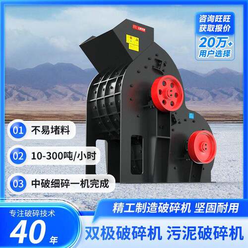 双极破碎机污泥破碎机双转子无筛底粉碎机煤炭矿石各种湿渣均可