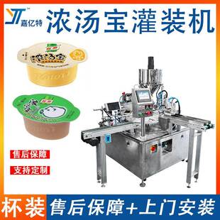 杯装浓汤宝液体灌装机骨汤高汤母鸡浓汤包装机汤底调味料打包机