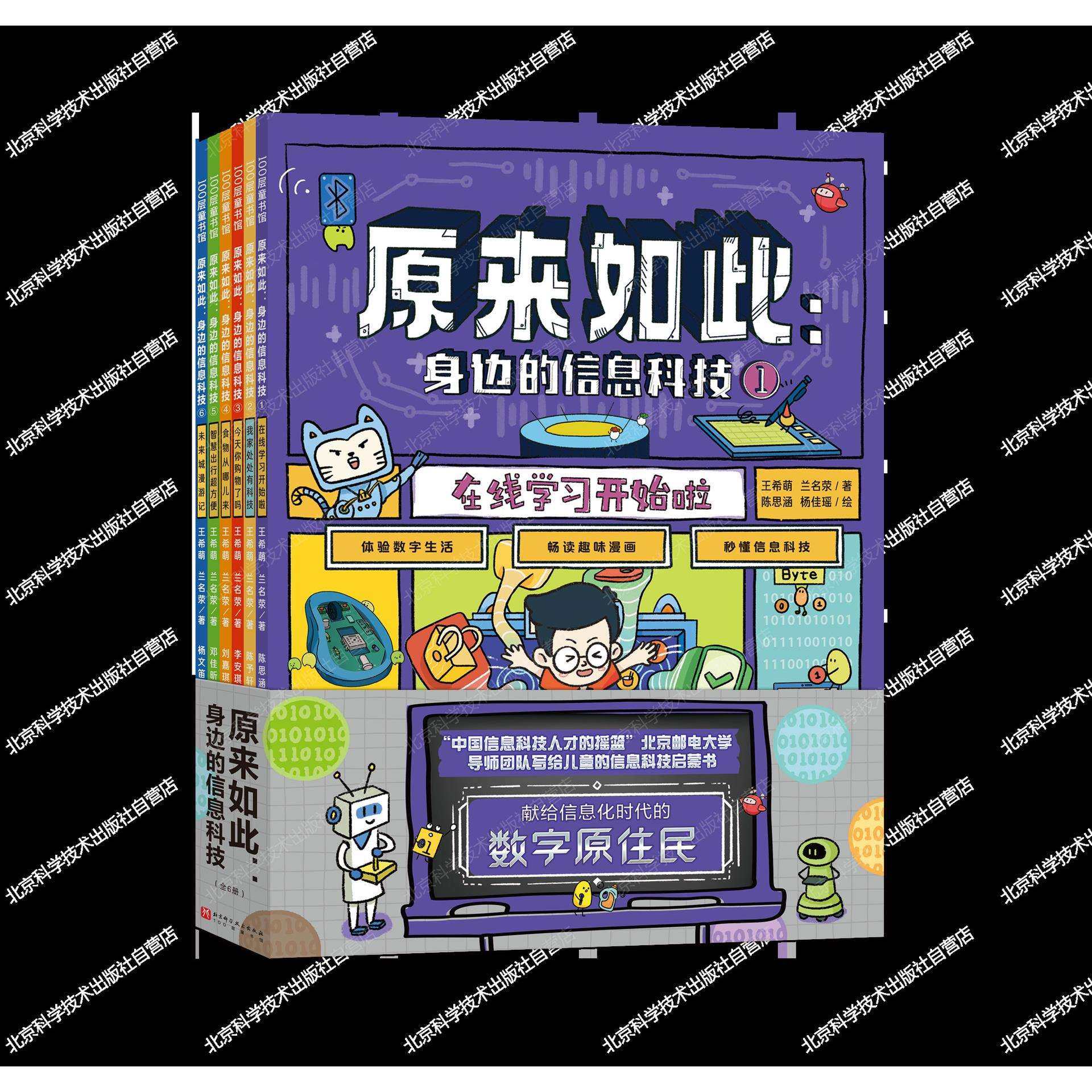 原来如此身边的信息科技秒懂信息科技体验数字生活趣味科技绘本,鲜花速递/花卉仿真/绿植园艺,割草机/草坪机,淘宝优惠券,粉丝福利购,淘宝优惠卷