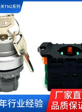 分离式按钮开关TN2KS21B-1A天得TEND旋转自锁开关天得原装TN2系列