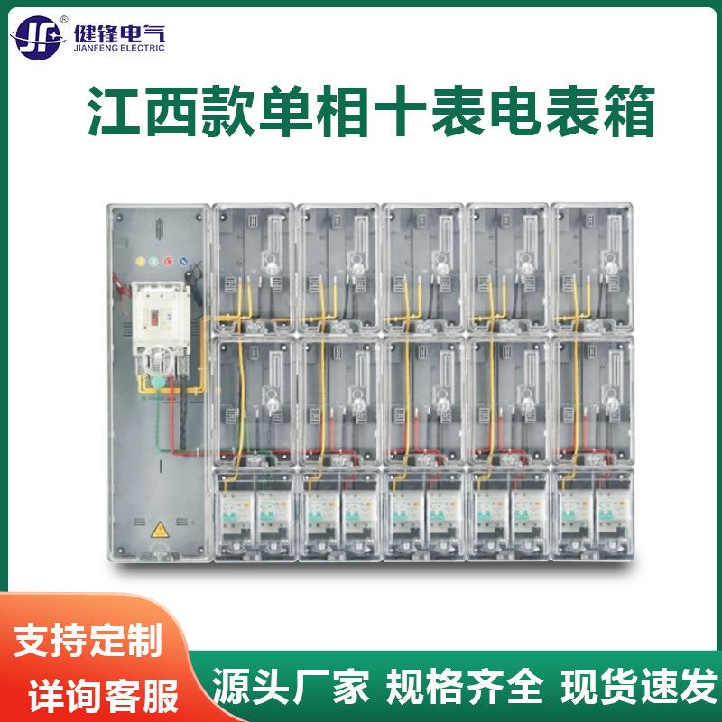透明电表箱江西款单相十表PC+ABS非金属电能计量箱10户家用
