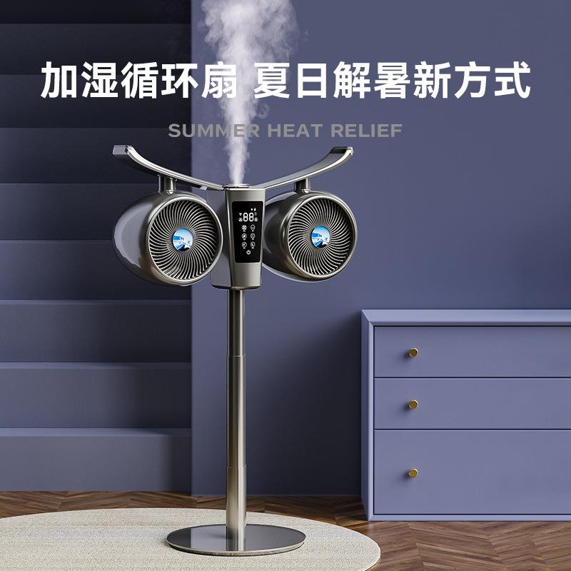 双头循环扇家用多功能语音定时遥控加湿循环风扇大风力摇头电风扇