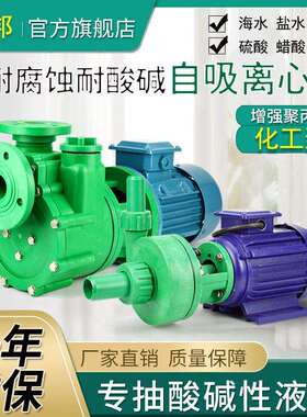FPZ塑料自吸泵增强聚丙烯防腐抽酸水泵耐酸碱化工泵FP塑料离心泵