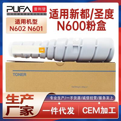 适用N600T17K圣度N602粉盒N601墨盒N600墨粉盒N600R100K鼓架显影
