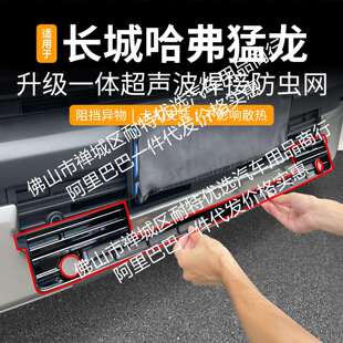 适用哈弗猛龙燃油版一体焊接汽车防虫网前脸中网专用改装装饰条