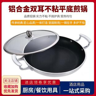 铝合金双耳煎锅商用复底不粘平底锅带盖电磁炉煎盘焖煮干锅烙饼锅