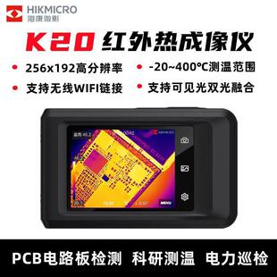 达万海康微影口袋机K20卡片机红外照相机热像仪故障检漏测温