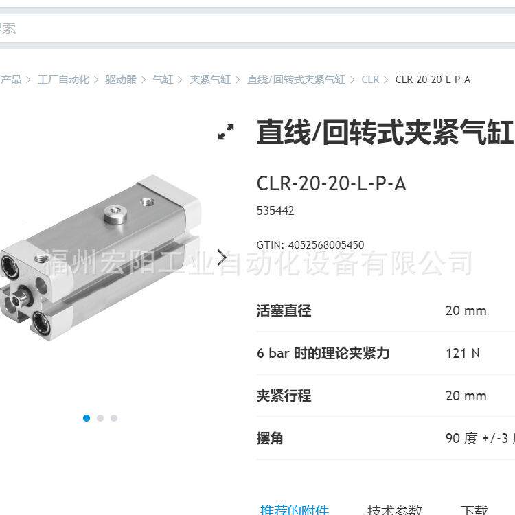 库存现货直线/回转式CLR-20-20-L-P-A 535442FESTO费斯托原装