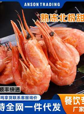 格陵兰北极甜虾5斤/盒冰虾腹籽虾长额虾新鲜熟冻即食新货冰籽冷冻