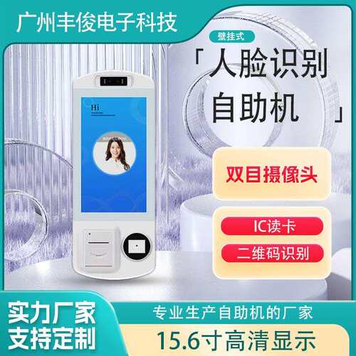 人脸识别自助扣费结算一体机智能收银设备人脸识别自助消费终端