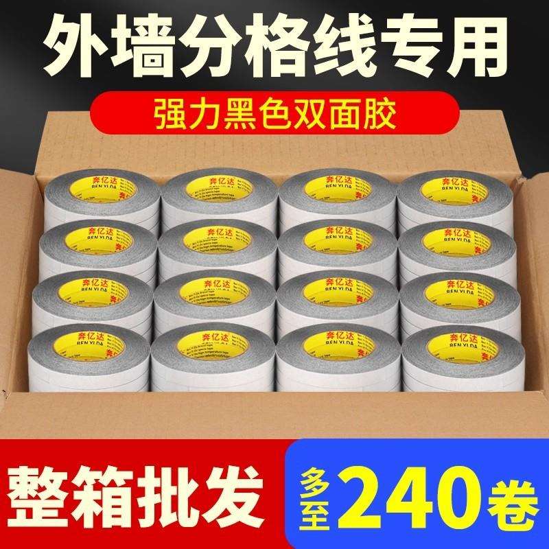 奔亿达黑色双面胶带墙壁外墙分格线条真石漆黑缝条仿砖胶带装饰胶