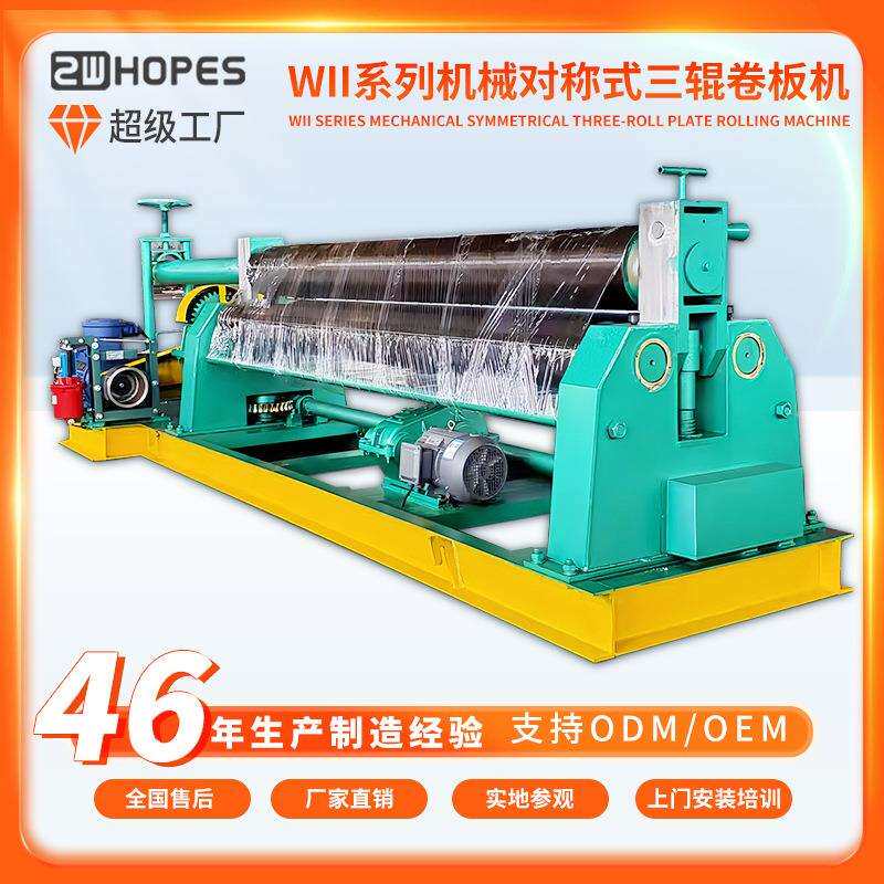 WII系列机械对称式三辊卷板机 小型电动卷板机全自动机械卷板机