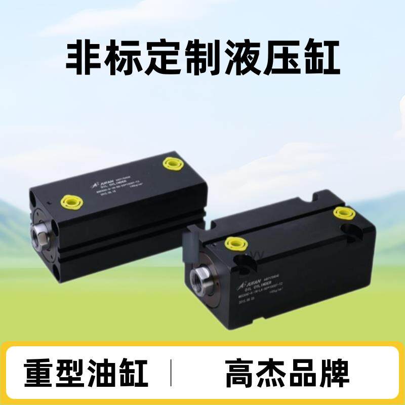 无锡厂家供应HO薄型油压缸模具油缸液压油缸非标定 做 磁性薄型缸