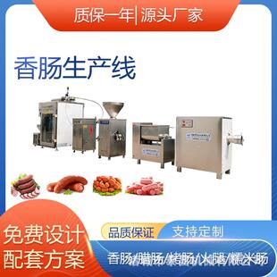 制作红肠小型机器烤肠专用设备青岛老火腿加工设备风干肠生产线