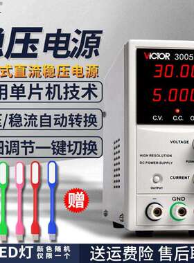 胜利仪器VC3003系列线性电源3位数显直流稳压电源30V/3A单路/双路