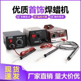 控温小型首饰焊蜡机 手持可调温电烙铁笔 雕刻蜡模焊接模型手工具