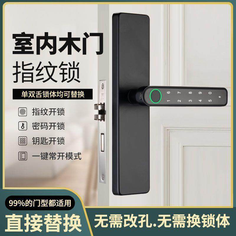智能锁指纹密码门锁家用密码锁卧室门房间木门免改孔智能锁电子锁