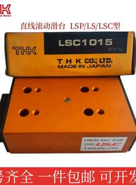 THK直线滚动滑块LSC1550/1015/1515/1530LSP20100/1340LS1052/827