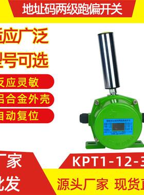 KPT1-20-30带地址码数显控制器地址码拉绳开关地址码两级跑偏开关