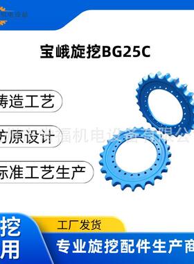 供应宝峨BG25C土力70徐工中联山河智能旋挖钻机配件 驱动齿