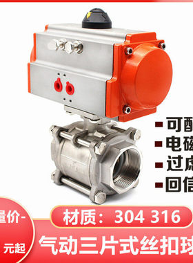 304 316不锈钢气动球阀 Q611F-16P 内螺纹 DN15 20 25  4分1寸2寸