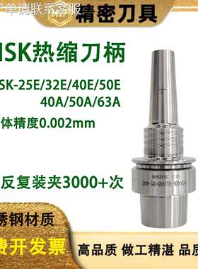 HSK热缩刀柄25E/32E/40E/50E热胀刀柄烧结合不锈钢刀柄热缩刀杆