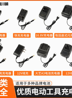 锂电池充电器电动扳手充电器手电钻12V电池座充角磨机16.8V21V