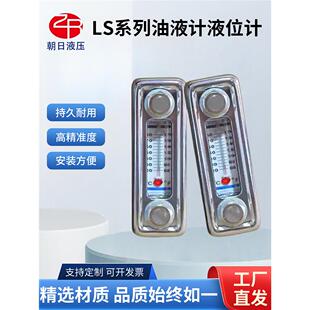 水位计油温油面计 LS-3LS-5油尺油标油镜 油位计液压站油箱液位计