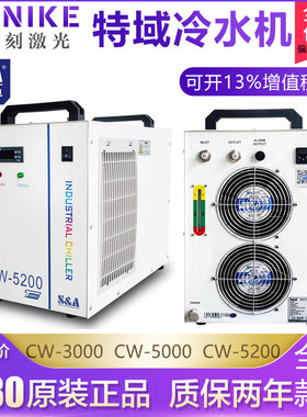 特域冷水机CW3000激光冷水机CW5000工业水冷机CW5200雕刻机制冷机