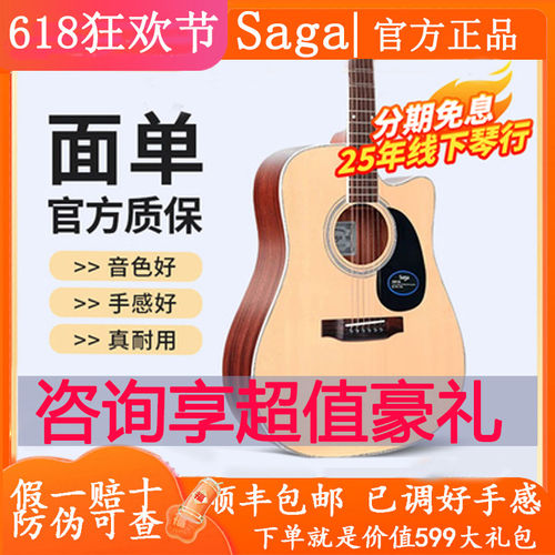 saga萨伽sf700吉他单板Pr