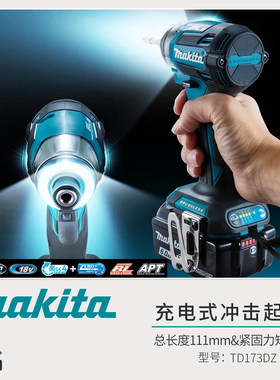 日本进口Makita牧田DTd173起子机002冲击批18V无刷锂电批螺丝刀