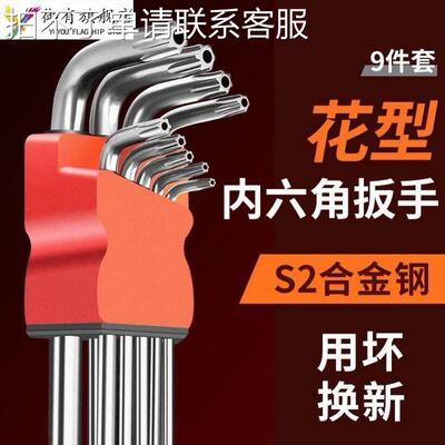 T型梅花内六角扳手六星t15t20t25t40t30工具一套米子花星形螺丝刀