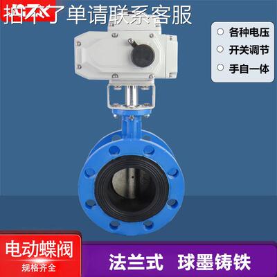电动法兰式蝶阀球墨铸铁开关 智能一体调节阀门4-20Ma D941X-16