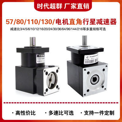 90°度直角行星减速器57/