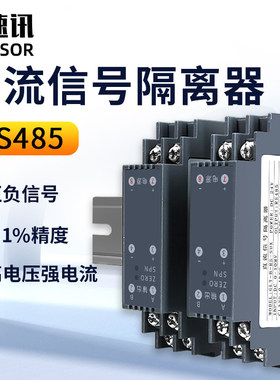 直流电流电压变送器讯号隔离器5V正负10V75mV转换RS485分配模块