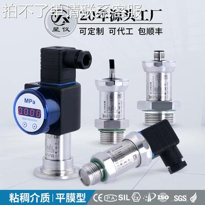 星仪CYYZ51A平膜型压力变送器4-20ma感测器料浆有机物粘稠胶水