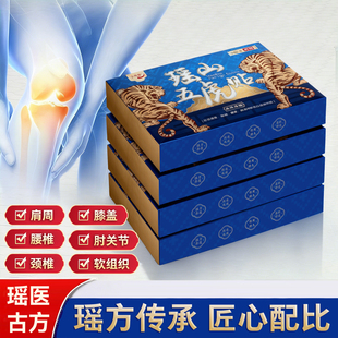 瑶山五虎贴颈椎肩周腰椎膝盖贴关节贴 大瑶山草本