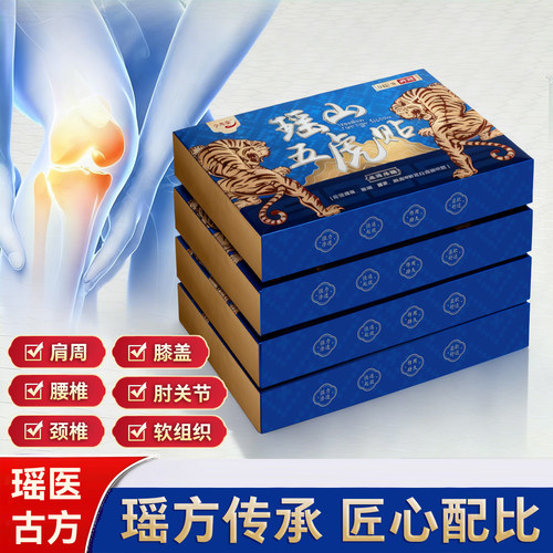 瑶山五虎贴颈椎肩周腰椎膝盖贴关节贴【大瑶山草本】
