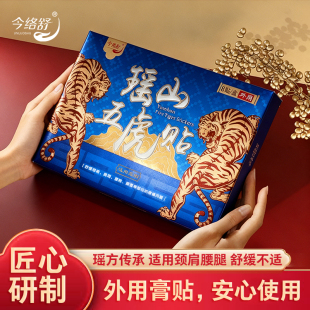 瑶山五虎贴颈椎肩周腰椎膝盖贴关节贴 大瑶山草本