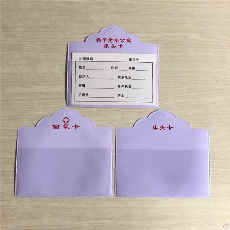 定制卡套卡片床位卡护理床头卡专篇内芯纸定做宠物医院养老院妇保