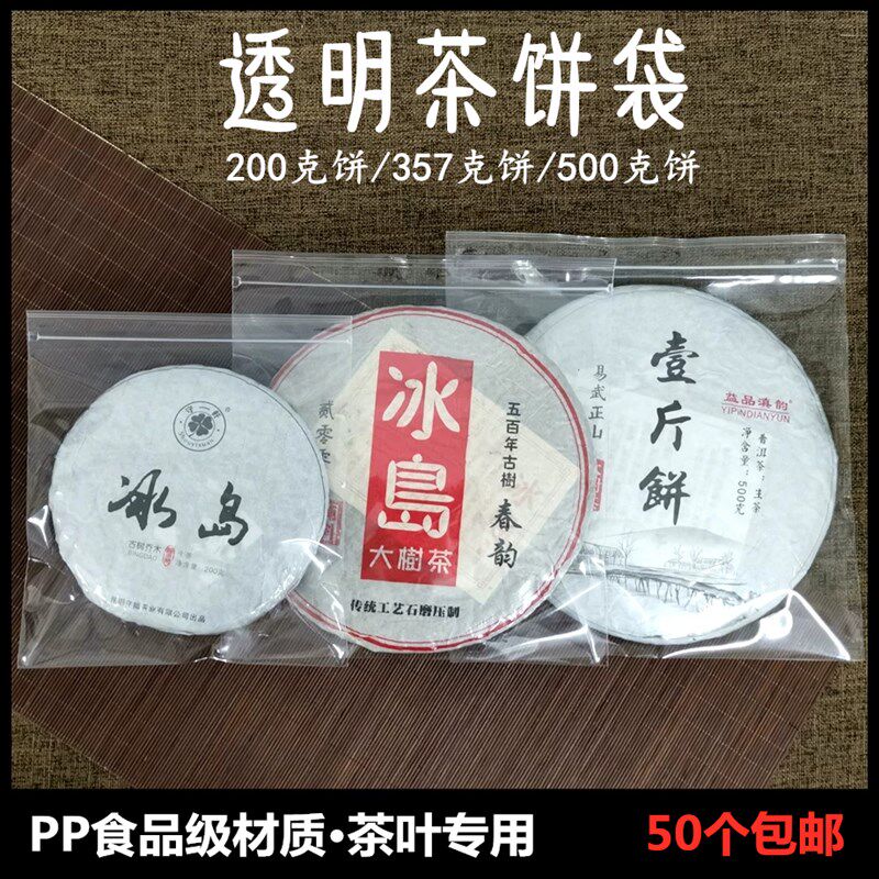 普洱茶饼透明袋防潮密封袋500克357克包装袋老白茶储存袋展示袋