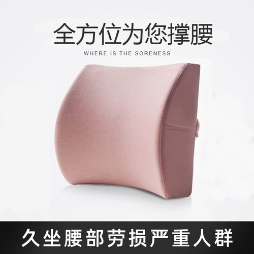 靠垫办公室座椅汽车腰靠枕抱枕记忆棉靠背垫子靠枕孕妇腰枕头腰垫