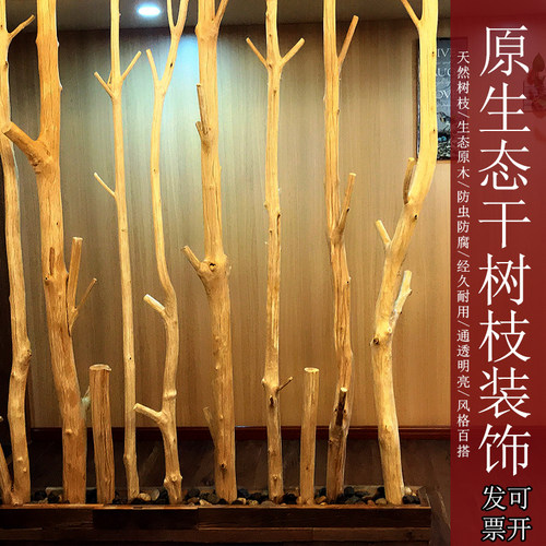 干树枝装饰天然枯木原木树干客厅玄关干枝隔断茶室幼儿园挂衣架