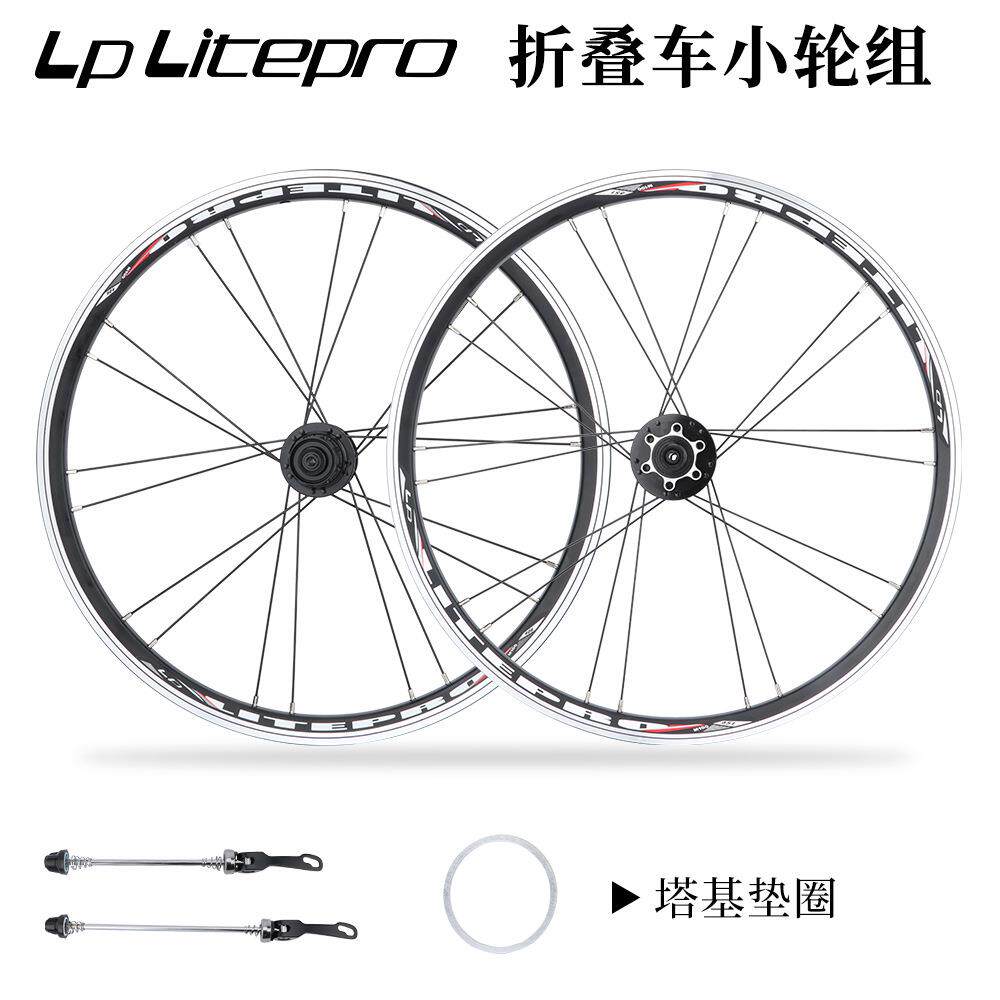 LP Litepro折叠车20寸轮组406/451碟/V刹小轮5培林120响超轻轮毂
