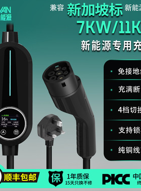 跨境专供新加坡Type2汽车充电枪新能源EV charger16A充电桩7kw