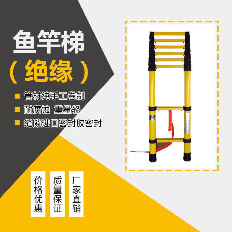 厂家直售鱼竿伸缩梯子 电工梯绝缘梯玻璃钢电工梯施工工程梯