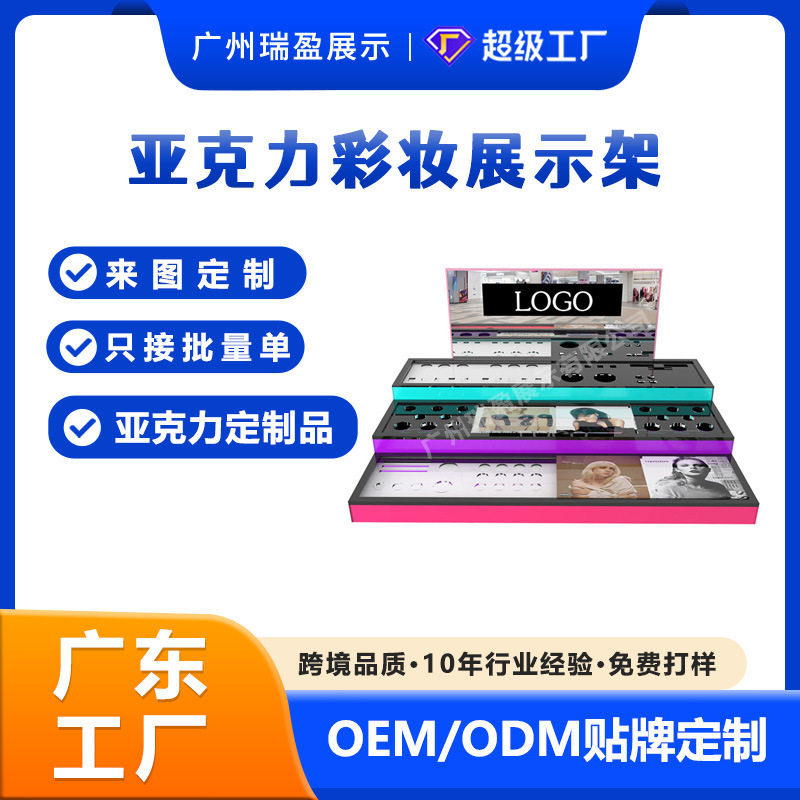 跨境彩妆多层亚克力展示台商场眼影口红展示落地亚克力柜定制OEM,基础建材,亚克力板,淘宝优惠券,粉丝福利购,淘宝优惠卷