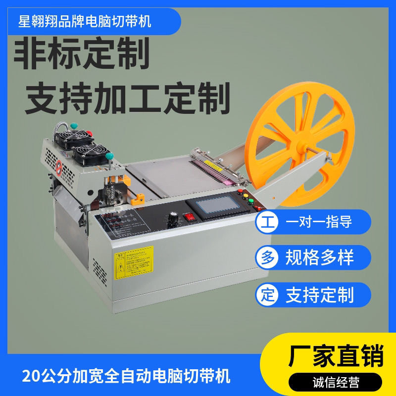 切带机20公分加宽切带机全自动电脑切带机拉链织带魔术贴切切带机,机械设备,其他机械设备,淘宝优惠券,粉丝福利购,淘宝优惠卷