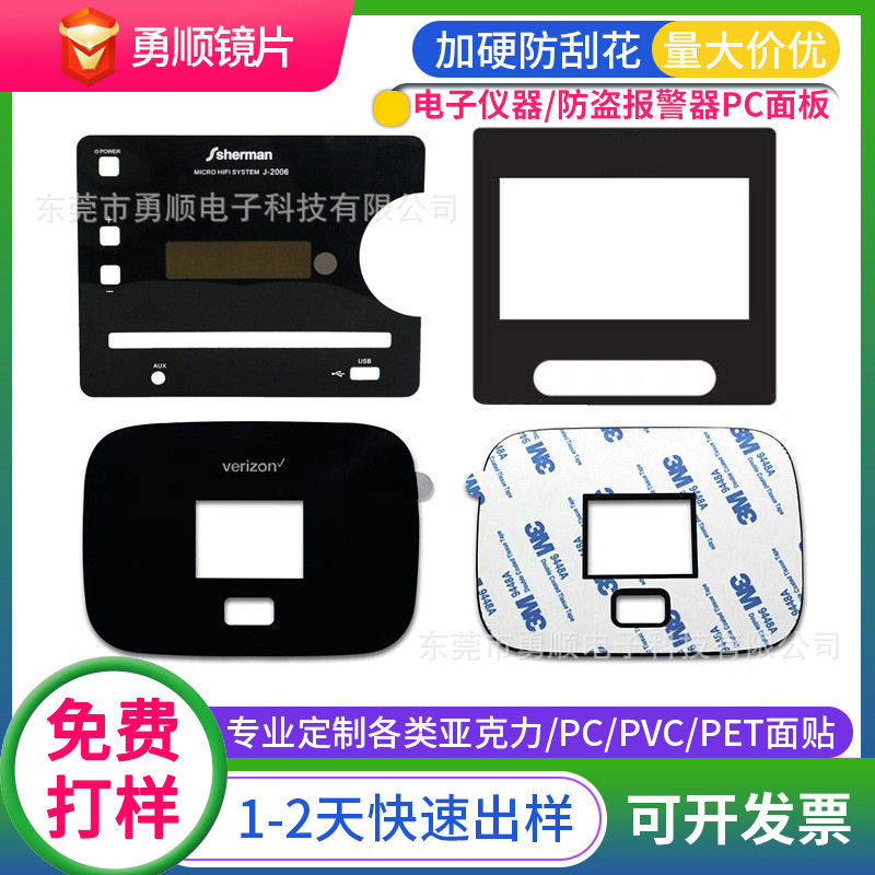 厂家生产家电机器设备标牌亚克力触摸控制面板PC雕刻加工玻璃面板,电子/电工,门禁机,淘宝优惠券,粉丝福利购,淘宝优惠卷